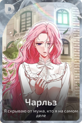 Чарльз