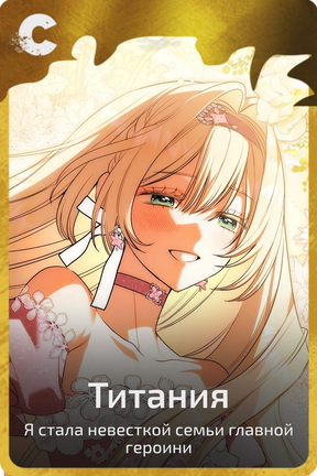 Титания