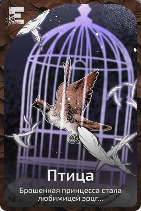 Птица