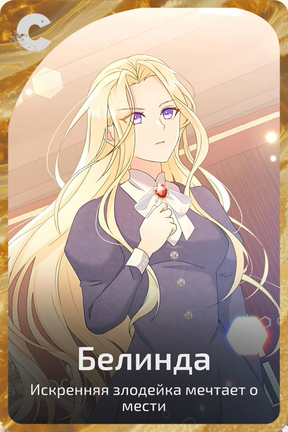 Белинда