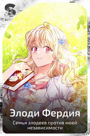 Элоди Фердия