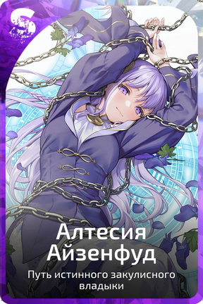 Алтесия Айзенфуд