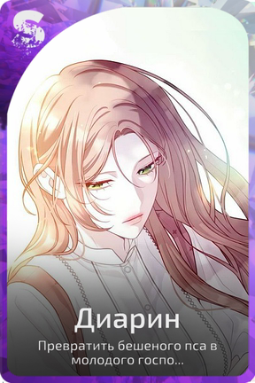 Диарин