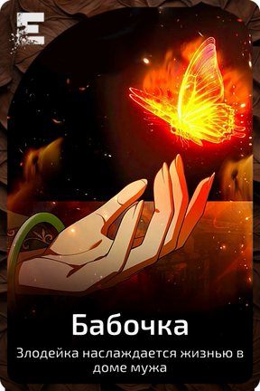 Бабочка