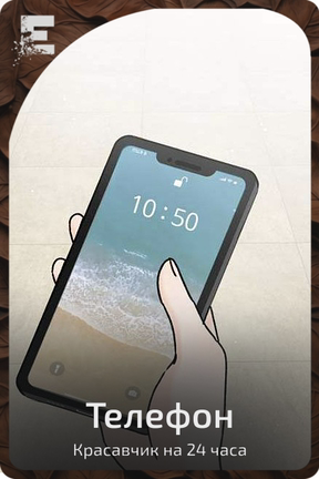 Телефон