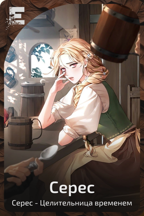 Серес
