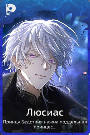 Люсиас