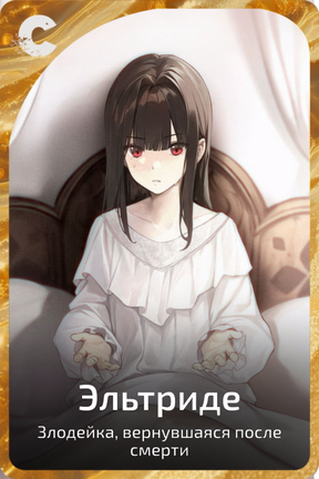 Эльтриде