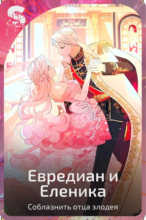 Евредиан и Еленика