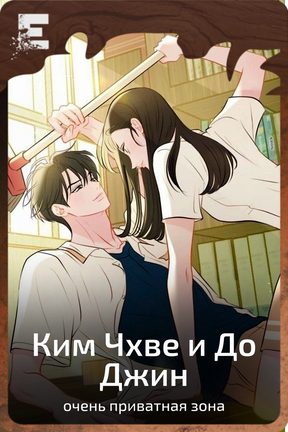 Ким Чхве и До Джин