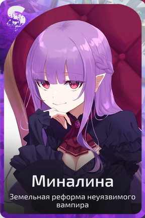 Миналина