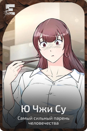 Ю Чжи Су