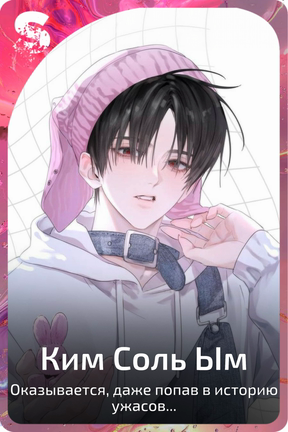 Ким Соль Ым