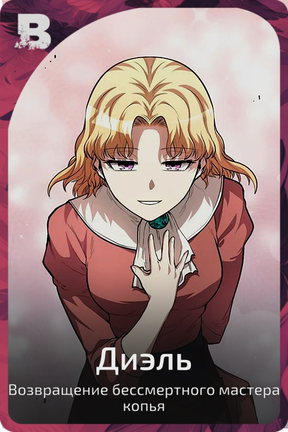 Диэль