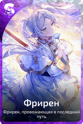 Фрирен