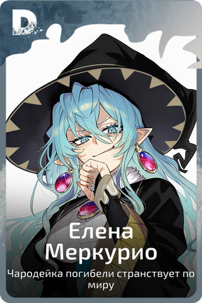 Елена Меркурио
