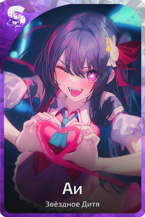 Аи
