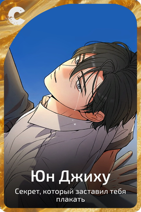 Юн Джиху