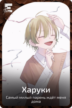 Харуки
