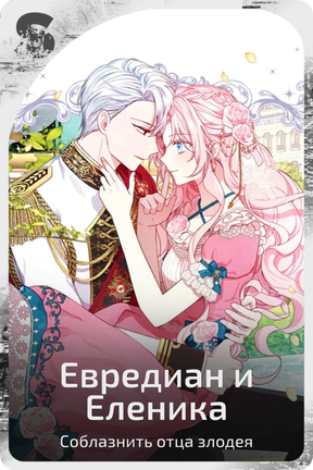 Евредиан и Еленика