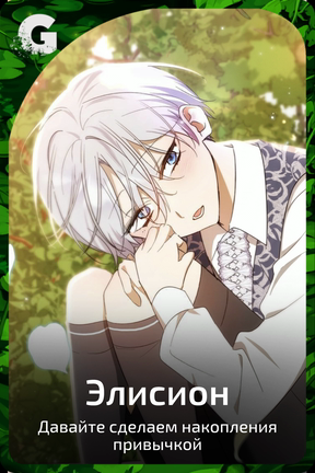 Элисион