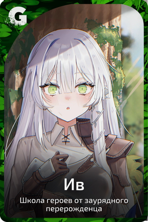 Ив