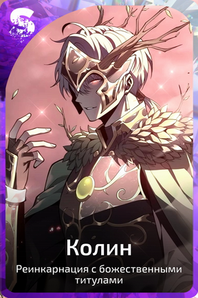 Колин