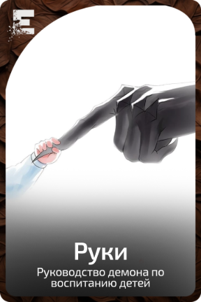 Руки