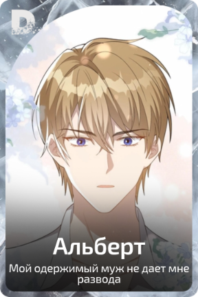 Альберт