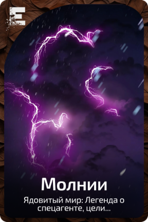 Молнии