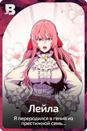 Лейла