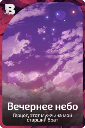 Вечернее  небо