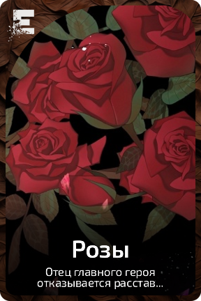 Розы