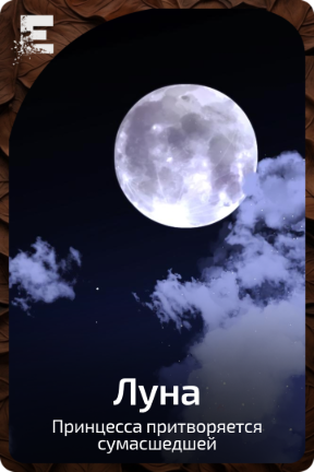 Луна
