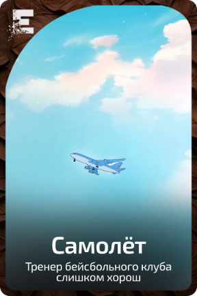 Самолёт