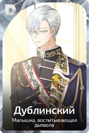Дублинский