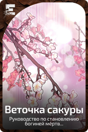 Веточка сакуры