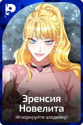 Эренсия Новелита