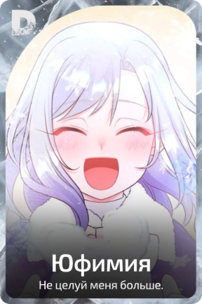 Юфимия