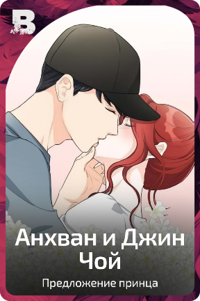 Анхван и Джин Чой