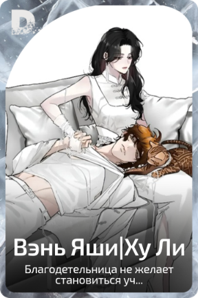 Вэнь Яши|Ху Ли