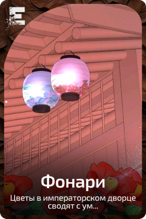Фонари