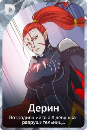 Дерин
