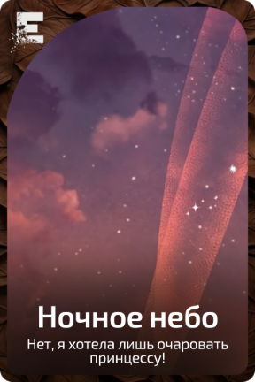 Ночное небо