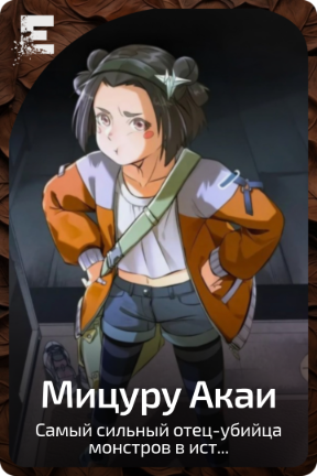 Мицуру Акаи