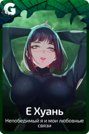 Е Хуань