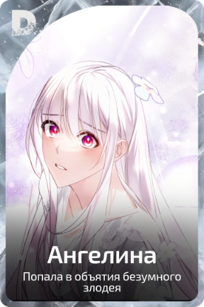 Ангелина