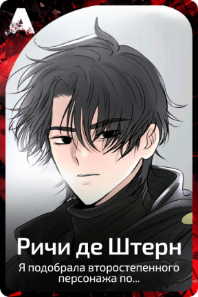 Ричи де Штерн