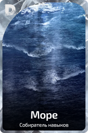 Море
