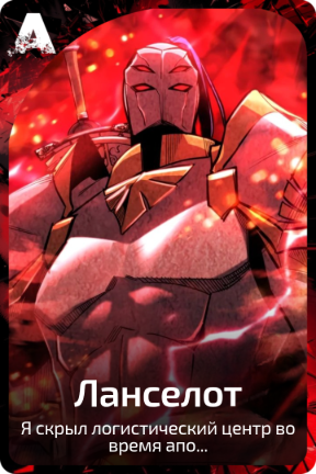 Ланселот